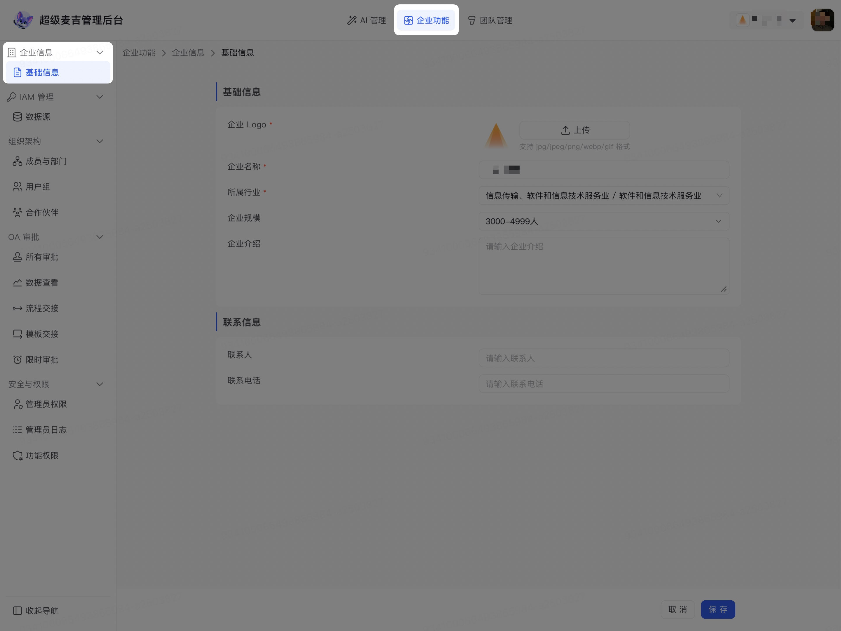 进入基础信息页面并确认可维护区域