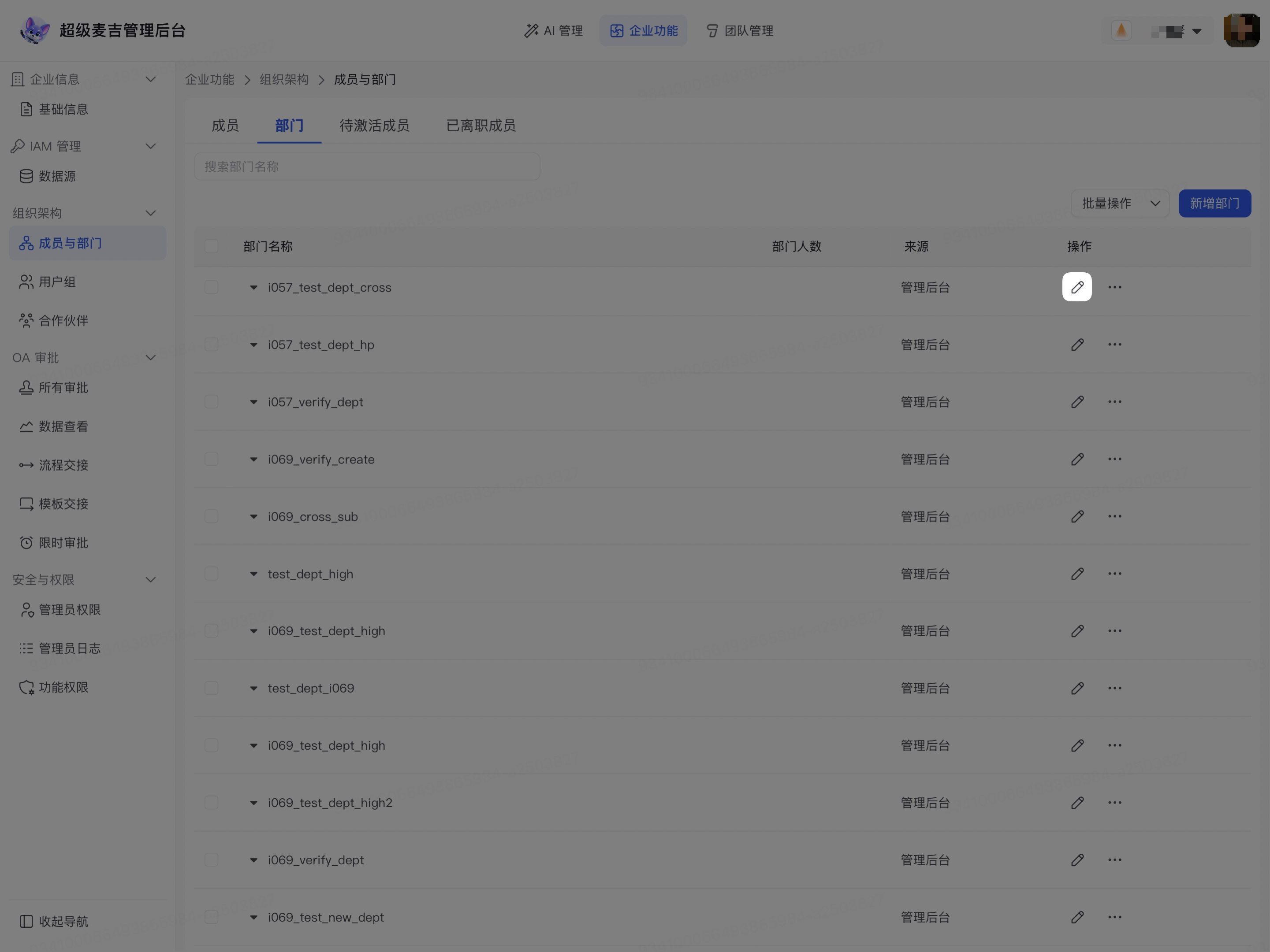 进入编辑部门