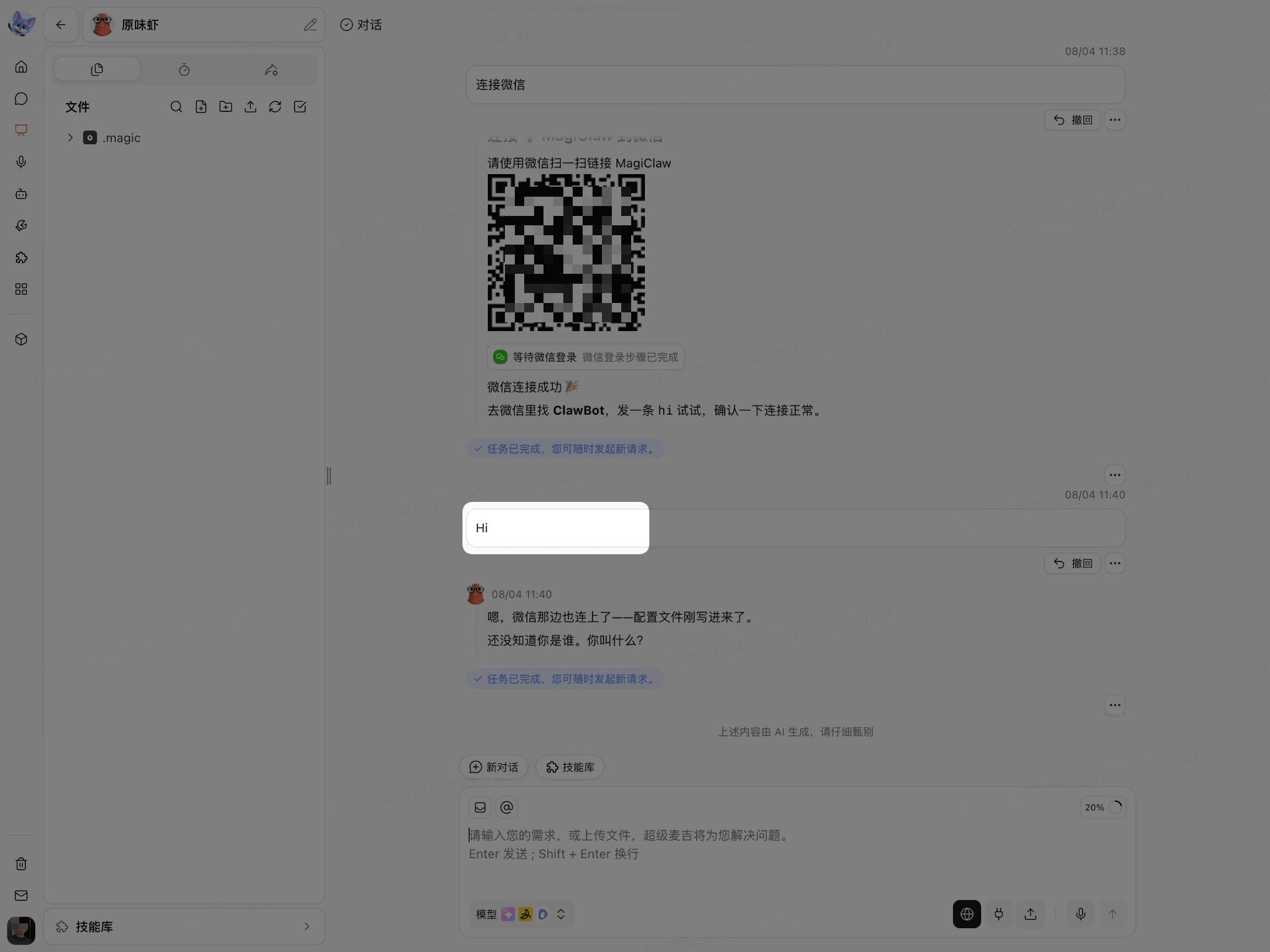 微信连接成功后的消息验证