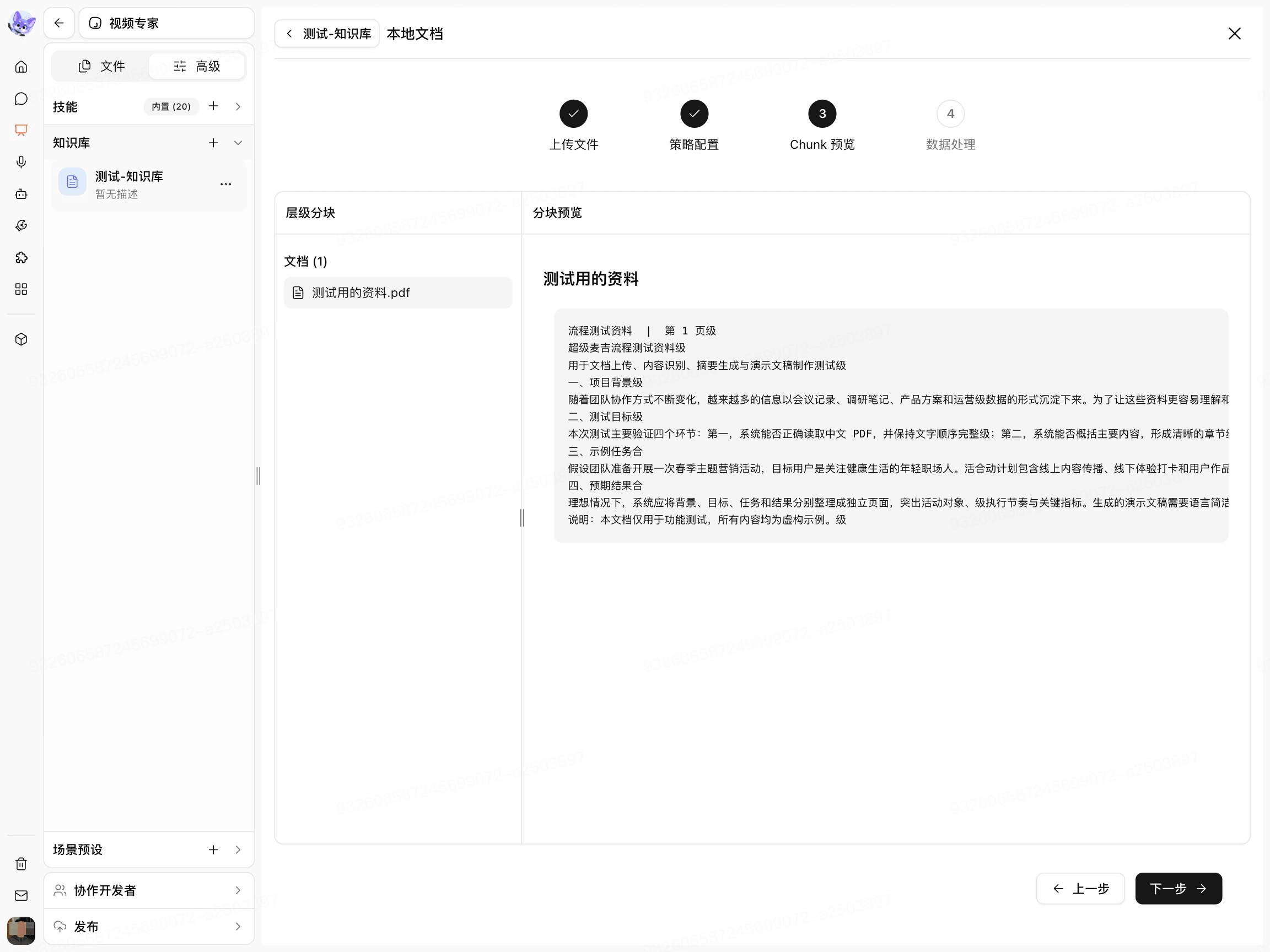 选择文档分块策略