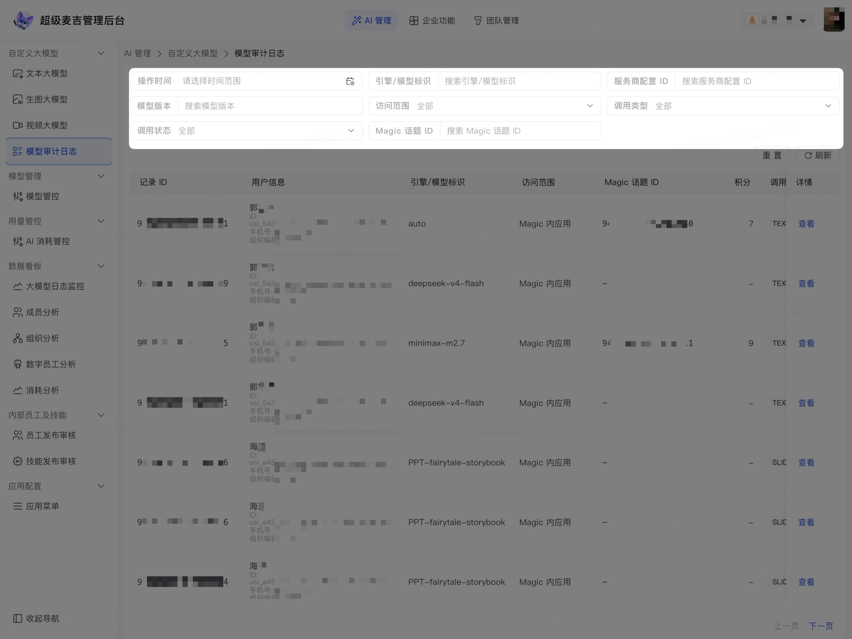 查看模型审计日志筛选条件