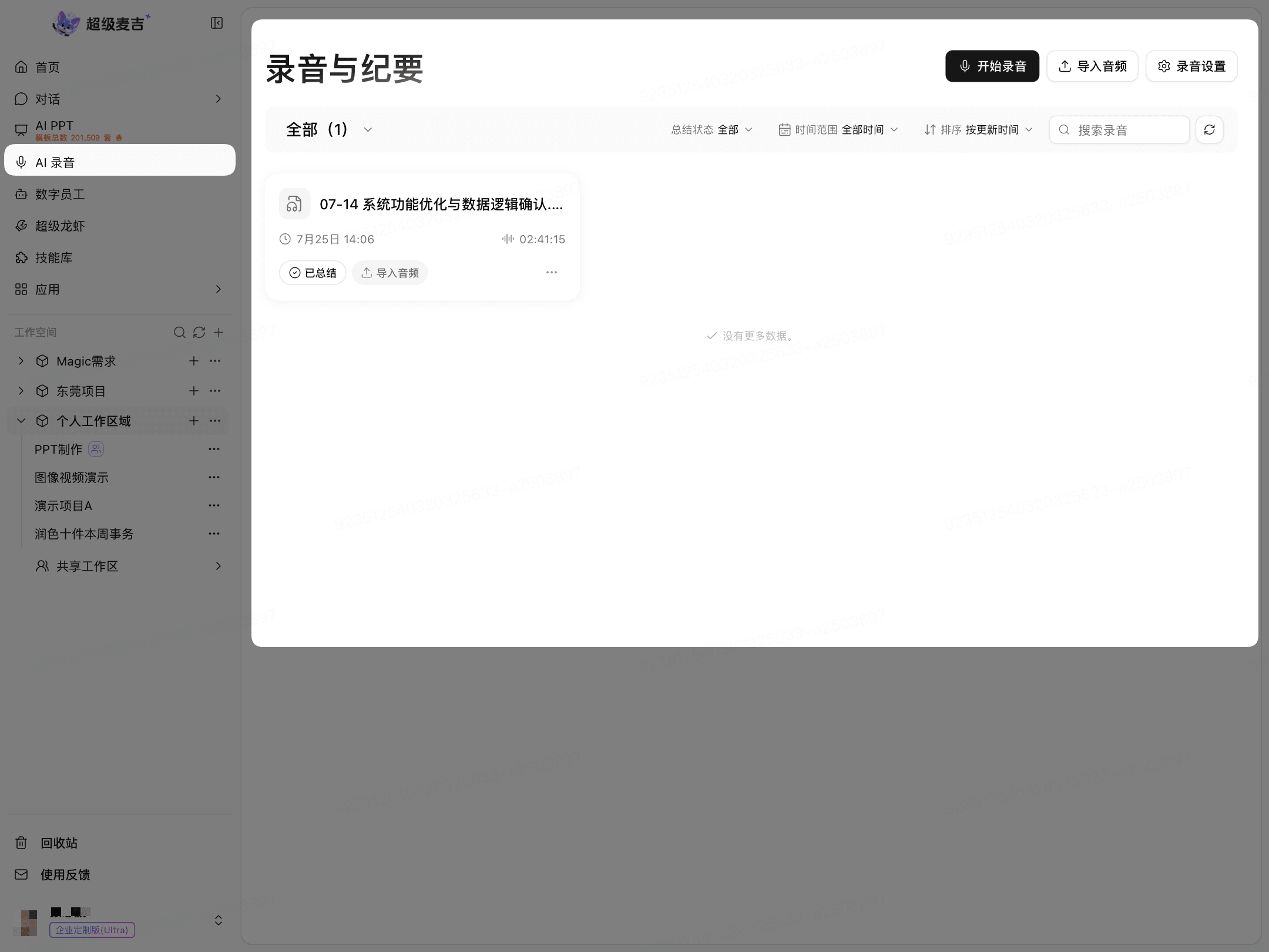 AI 录音页面
