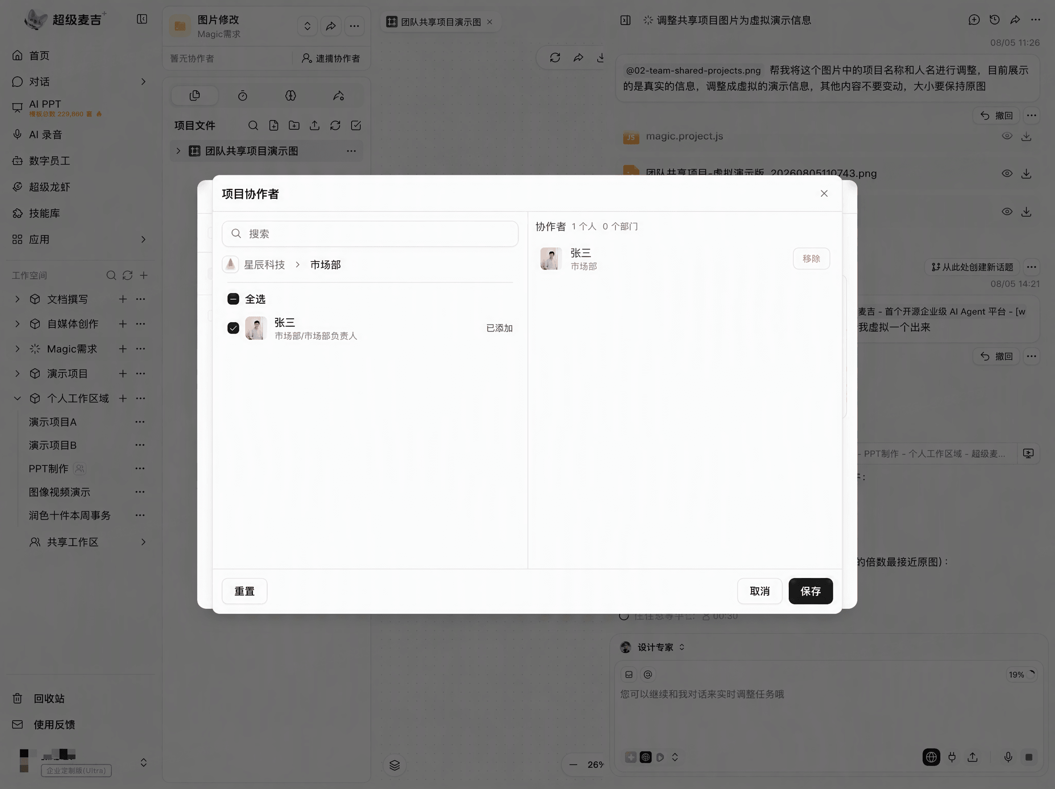 添加协作者