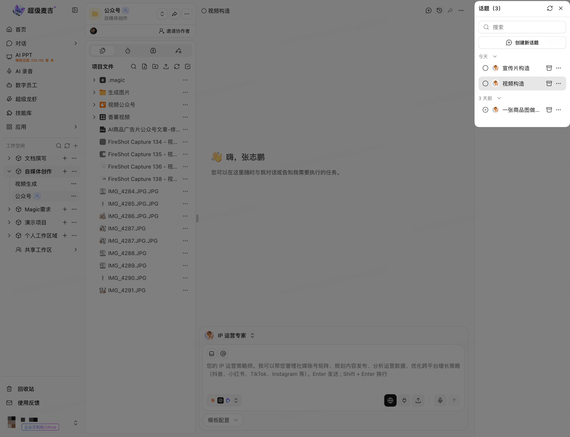 查找和切换话题