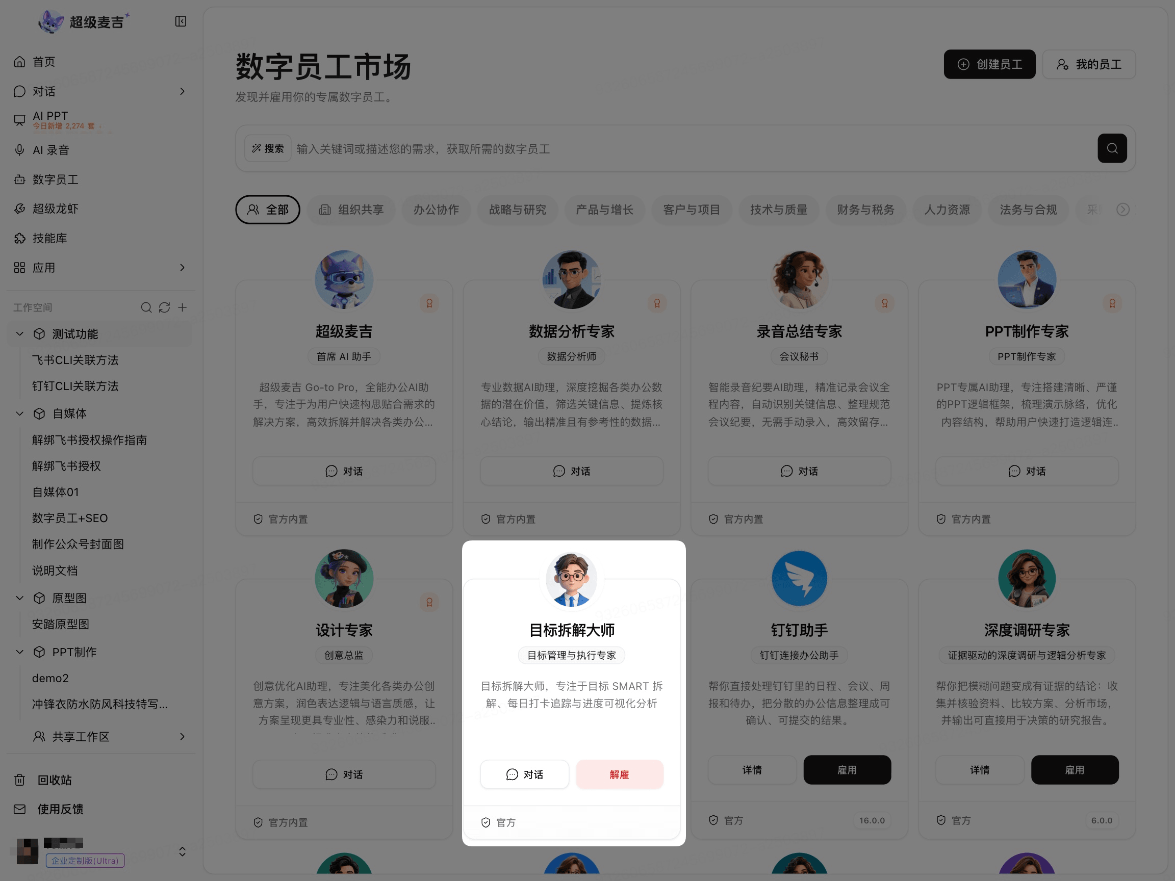 数字员工已启用状态