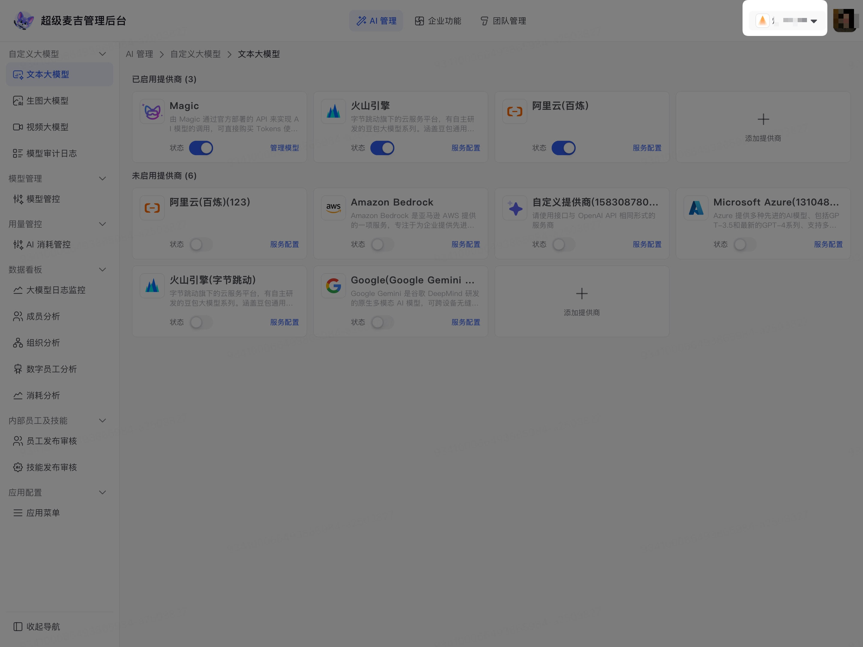确认管理后台顶部模块和当前企业