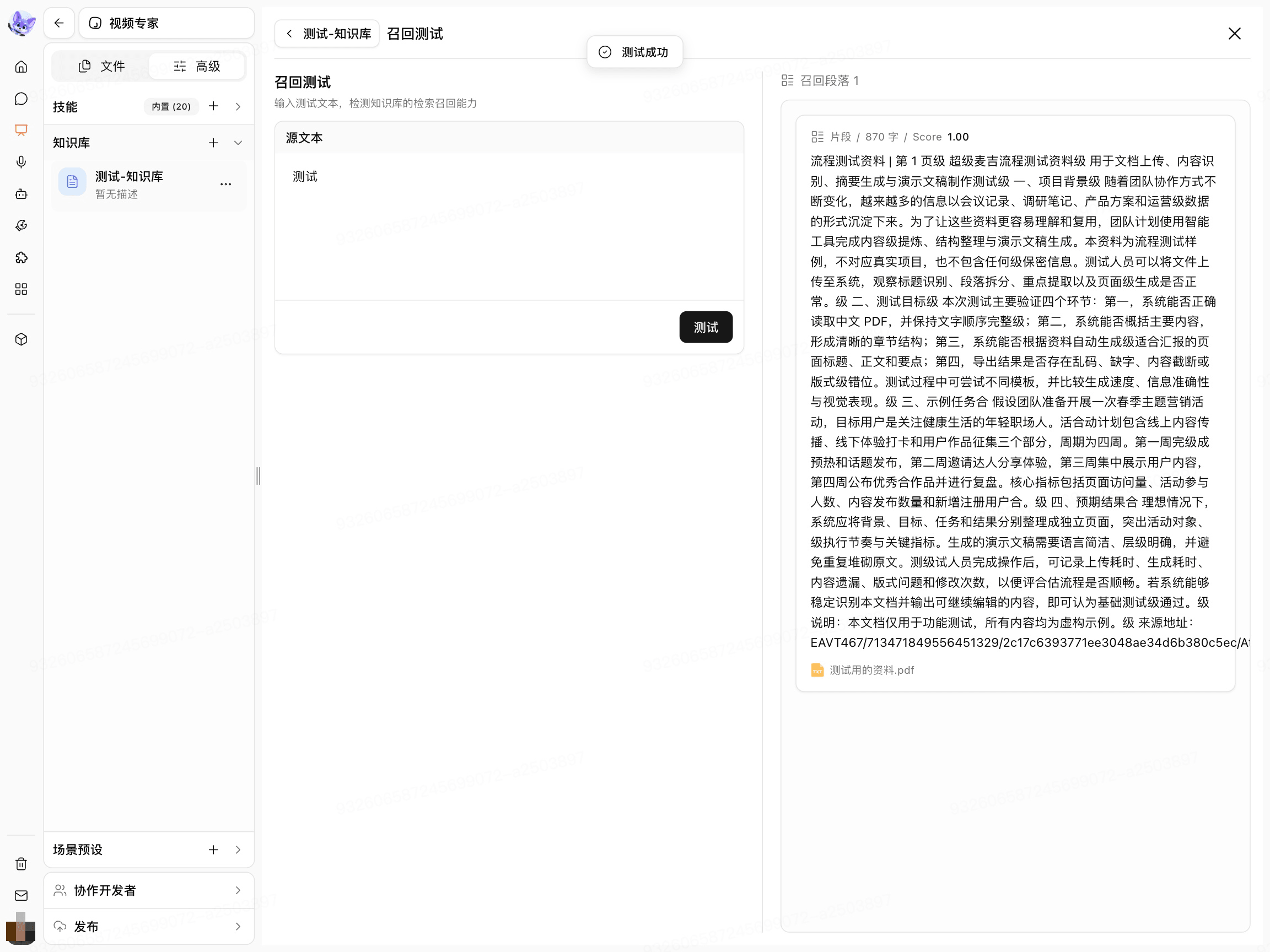 测试知识库检索结果