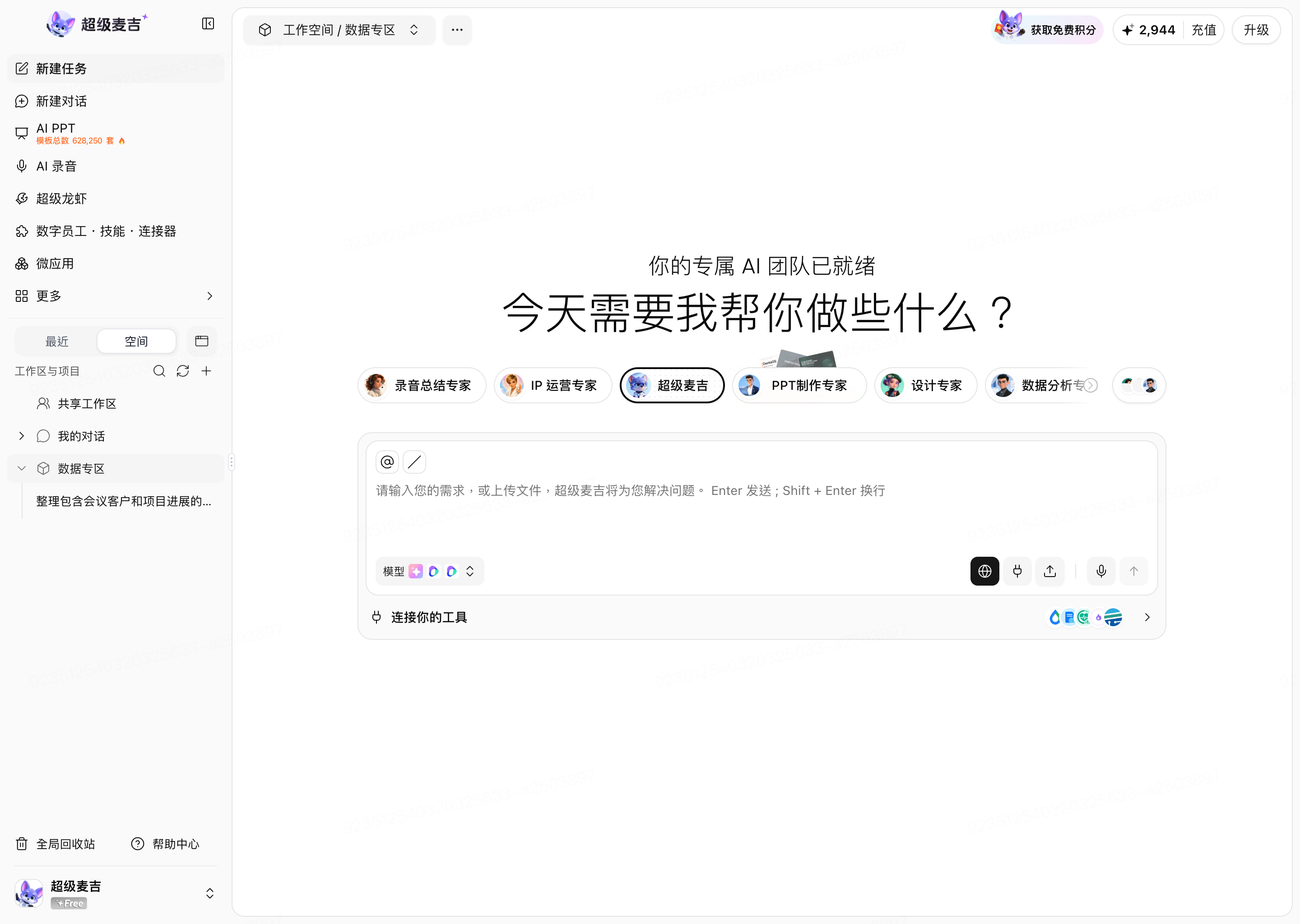 超级麦吉工作台
